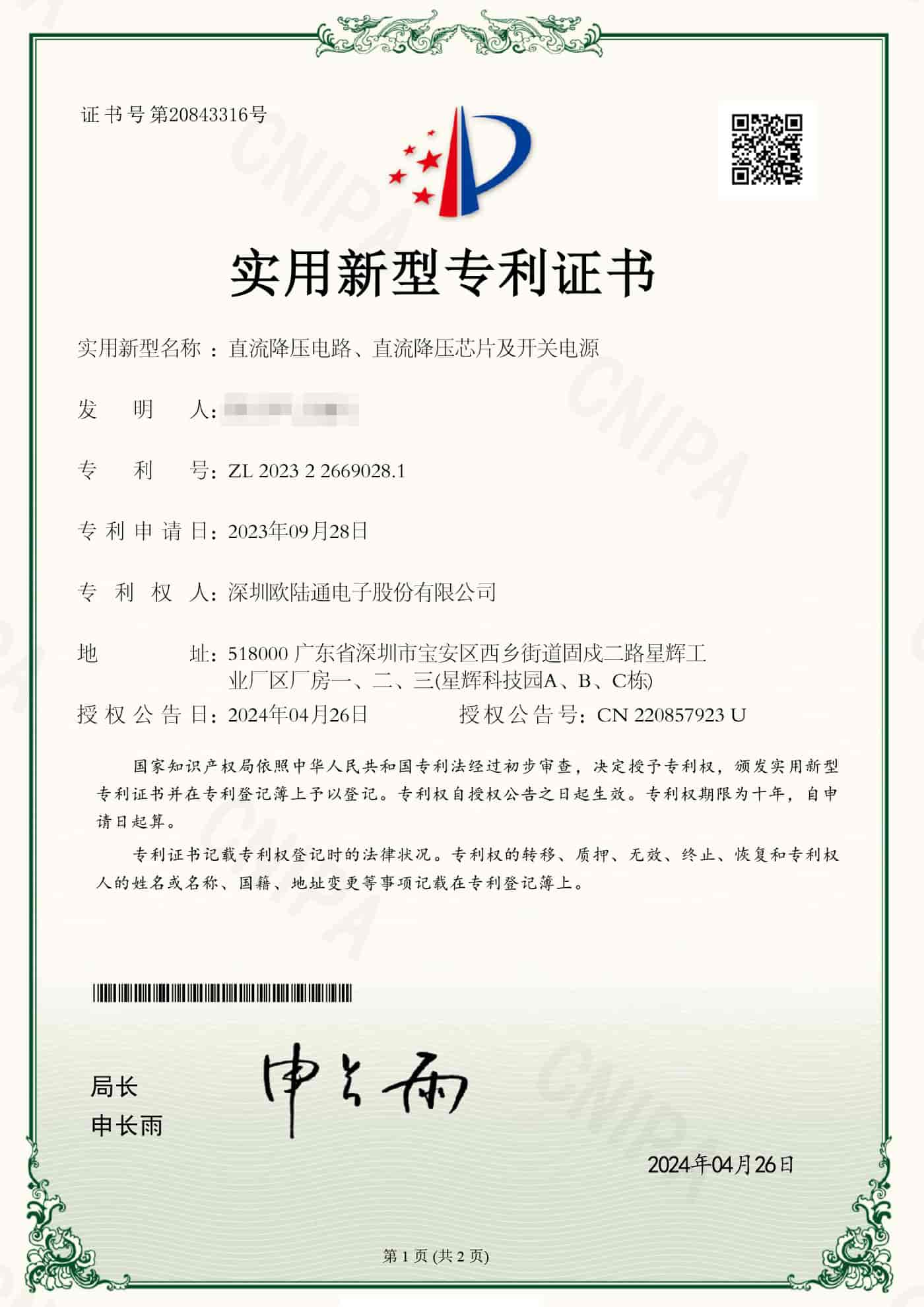 直流降壓電路、直流降壓芯片及開關電源.jpg