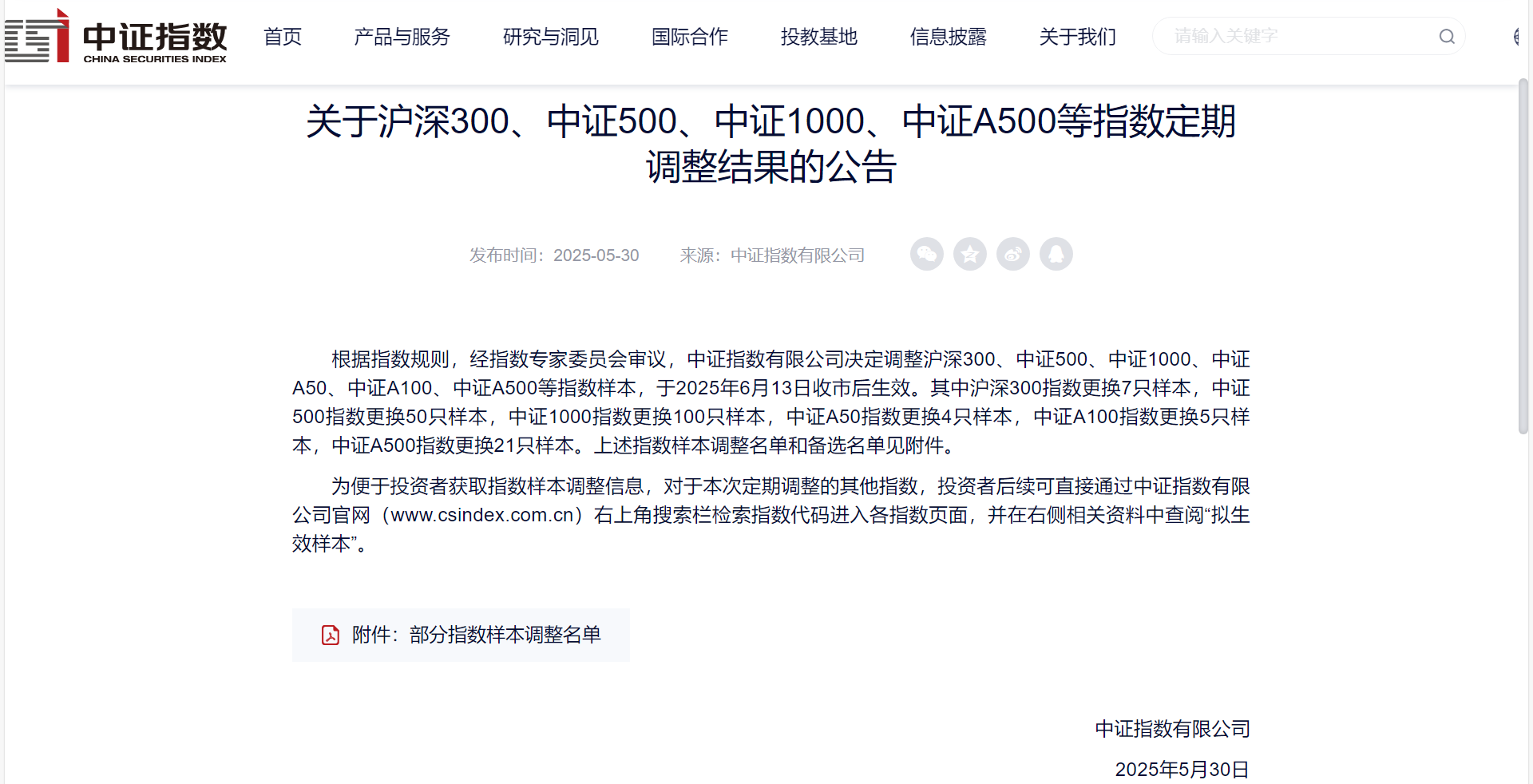 歐陸通入選中證1000指數(shù)，資本市場(chǎng)影響力進(jìn)一步提升